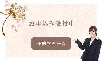  ネット予約はこちら